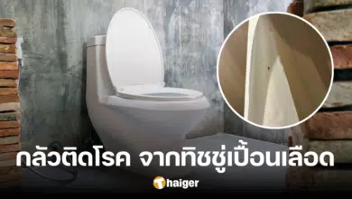 สาวผวา เจอทิชชู่เปื้อนเลือดในห้องน้ำสาธารณะ กลัวบ่อเกิดโรค วอนผู้รู้ช่วยตอบ