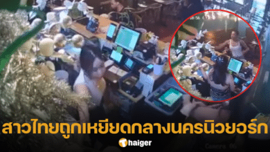 สาวไทยถูกเหยียด-ปาแก้วใส่หน้า กลางร้านอาหารไทยในอเมริกา