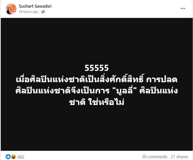 สุชาติ สวัสดิ์ศรี