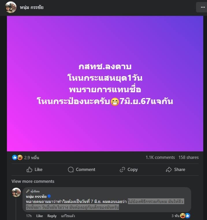 หนุ่ม กรรชัย โหนกระแส ทนายคู่กรณี แจ้งรายการโหนกระป๋อง ทำไมต้อง 7 มิย 67