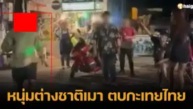 หนุ่มต่างชาติเมา ตบกะเทยไทย ภูเก็ต