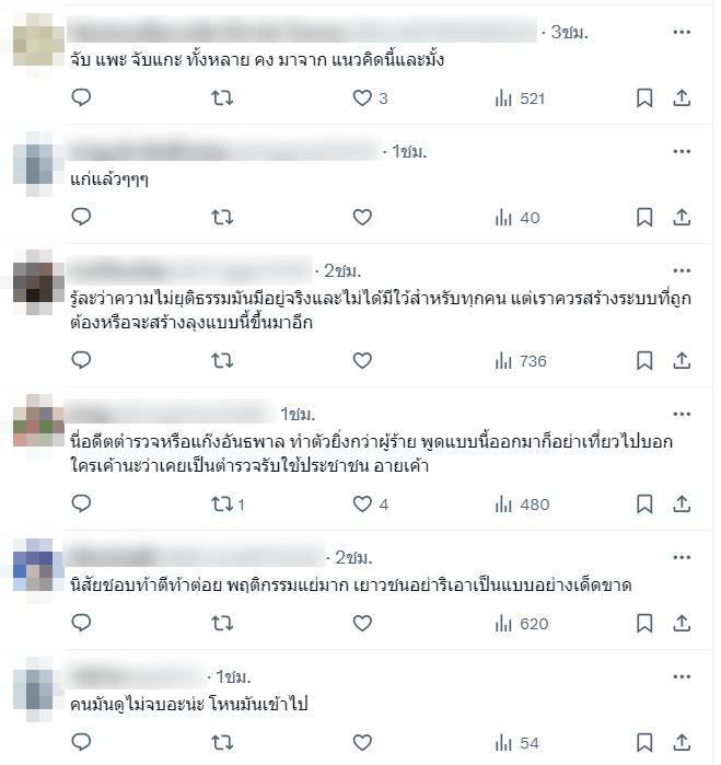 ความเห็นดราม่าโน้สอุดม เรวัช