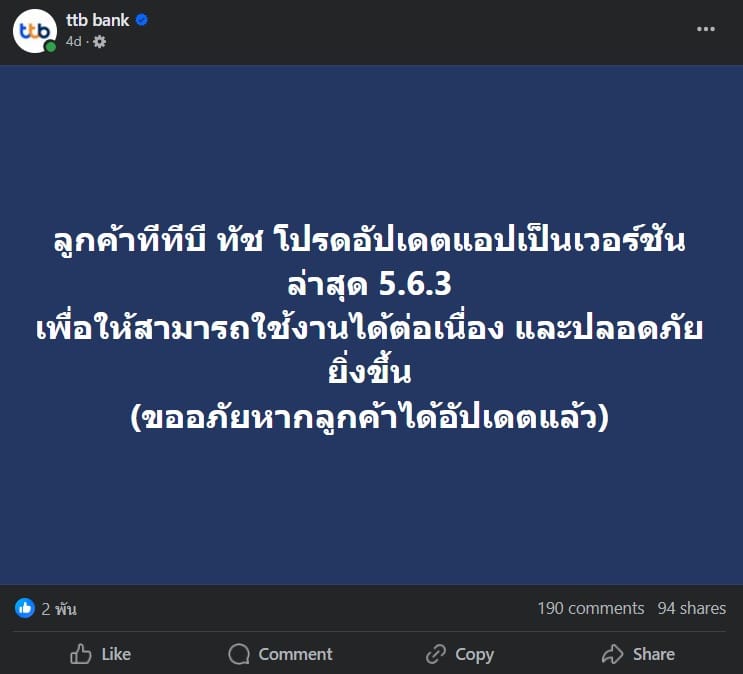 อัปเดตแอปธนาคาร ธนาคารทหารไทยธนชาติ