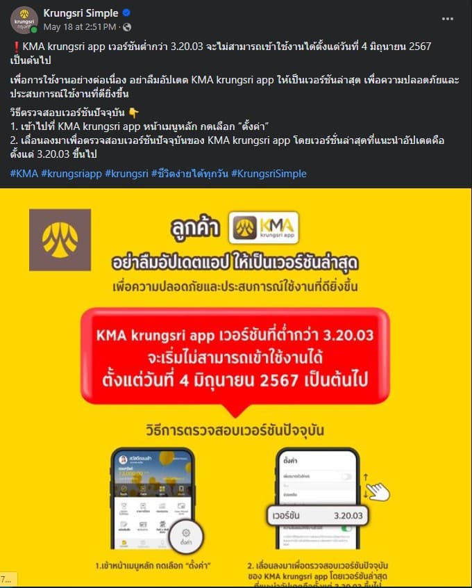 อัปเดตแอปธนาคารกรุงศรีอยุธยา