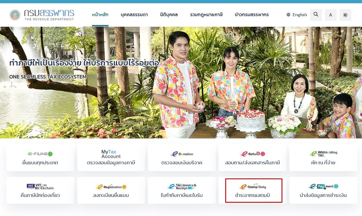 อากรแสตมป์ ซื้อได้ที่ไหนบ้าง