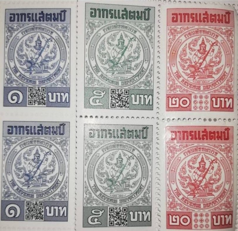 อากรแสตมป์ ราคาเท่าไหร่