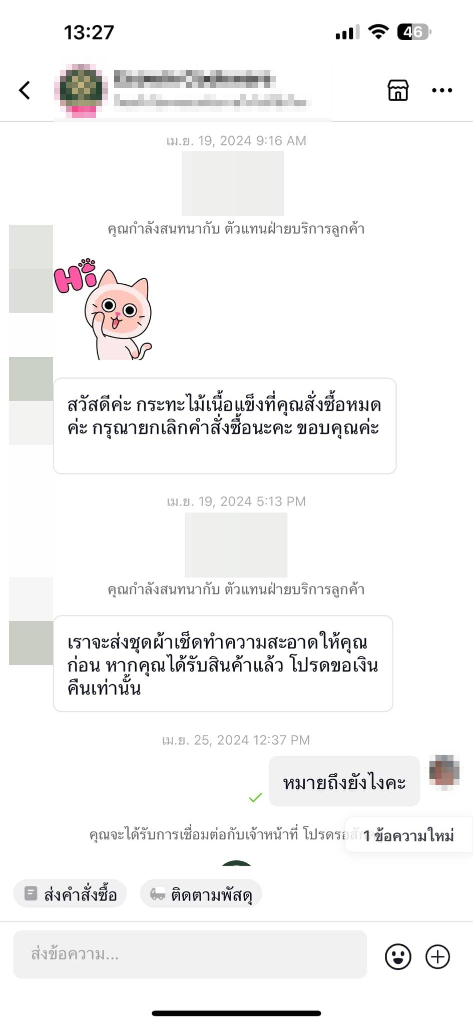 ไวรัลสาวสั่งซื้อเขียง 2567