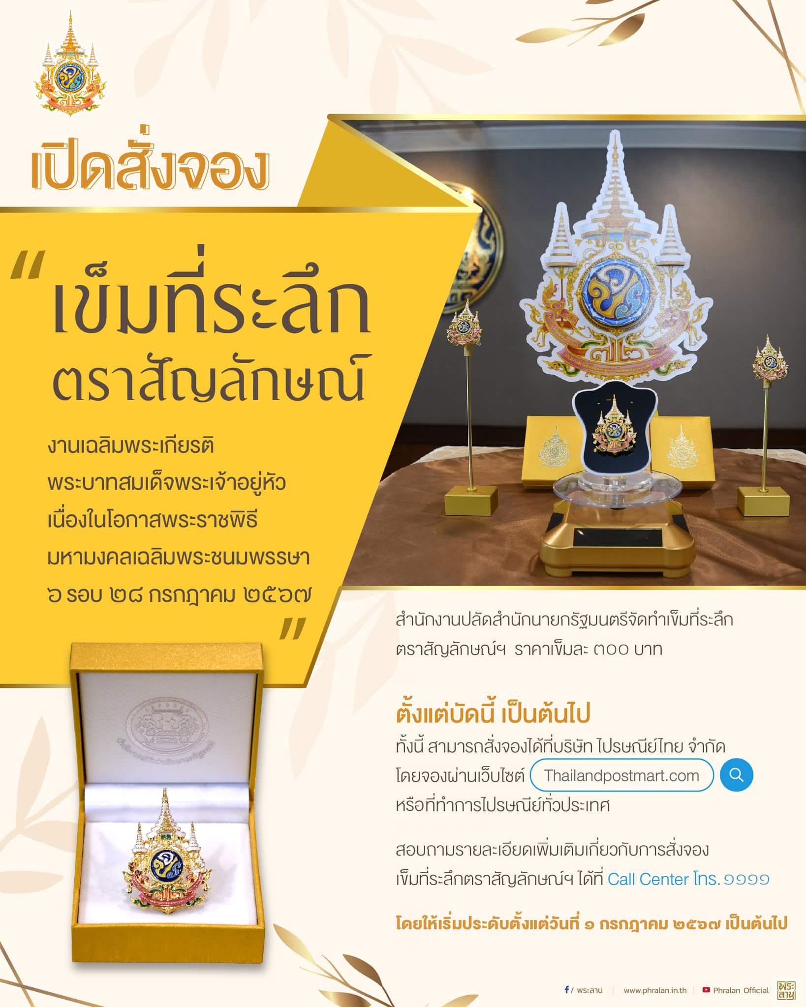 เข็มที่ระลึกตราสัญลักษณ์