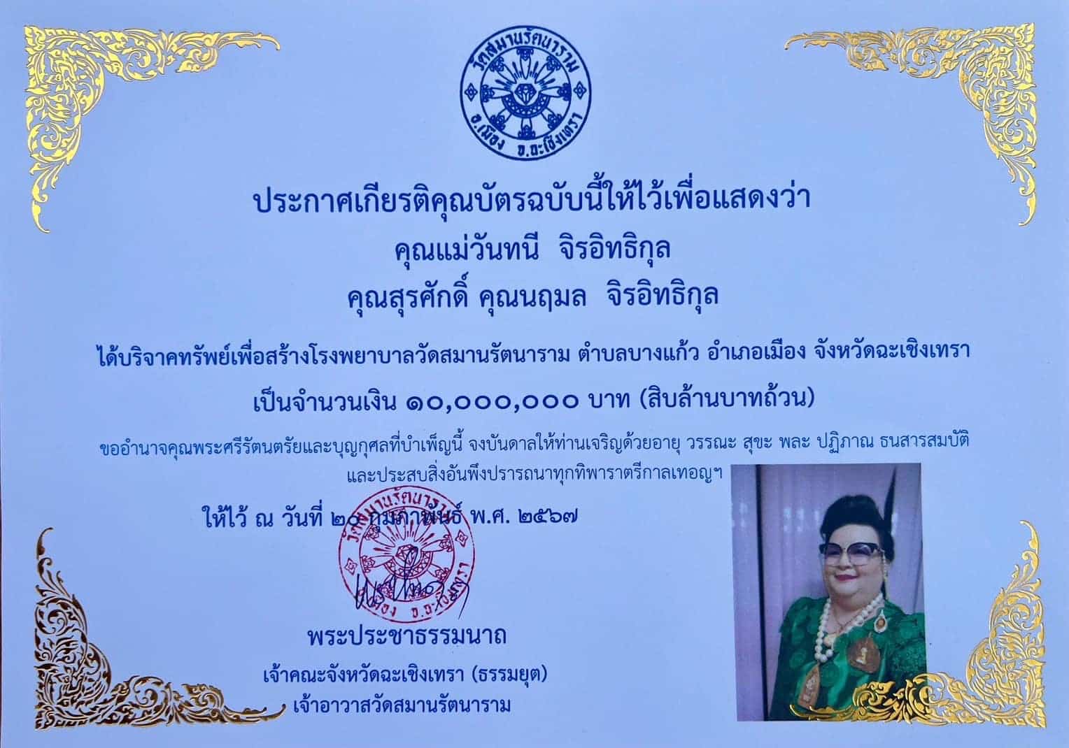 เจ๊หมี่ เจ้าของโรงงานประกอบบะหมี่ บริจาค 10 ล้าน