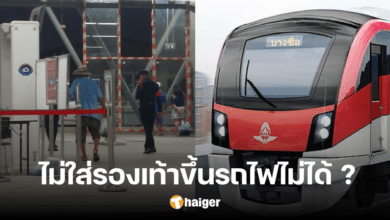 เฉลยสาเหตุ ทำไมไม่ใส่รองเท้าขึ้นรถไฟไม่ได้ ปมดราม่า ห้ามลุงเท้าเปล่า ใช้บริการ