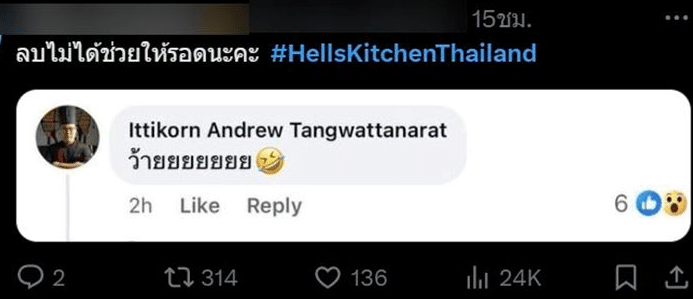 เชฟมารวย คอมเมนต์ใต้โพสต์ เชฟพริกเผ็ช แซะ เชฟเคอร์