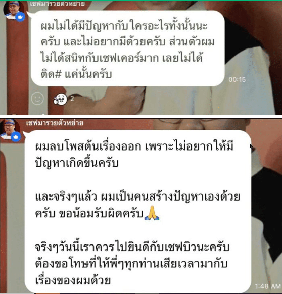 เชฟมารวย ชี้แจงเรื่องที่เกิดขึ้น ยืนยันไม่ได้มีปัญหากับใคร