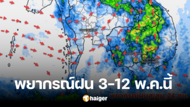 เตรียมชุ่มฉ่ำ พยากรณ์ฝนล่วงหน้า 3-12 พ.ค.นี้ อากาศร้อนคลาย พายุฤดูร้อนถล่ม