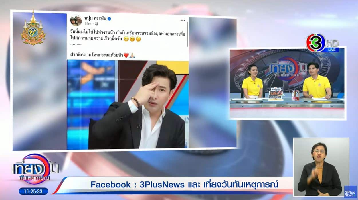 เที่ยงวันทันเหตุกรารณ์ หนุ่ม กรรชัย