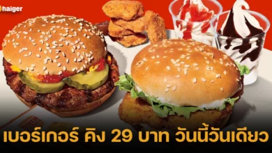 Burger King 29 baht, today only one day
