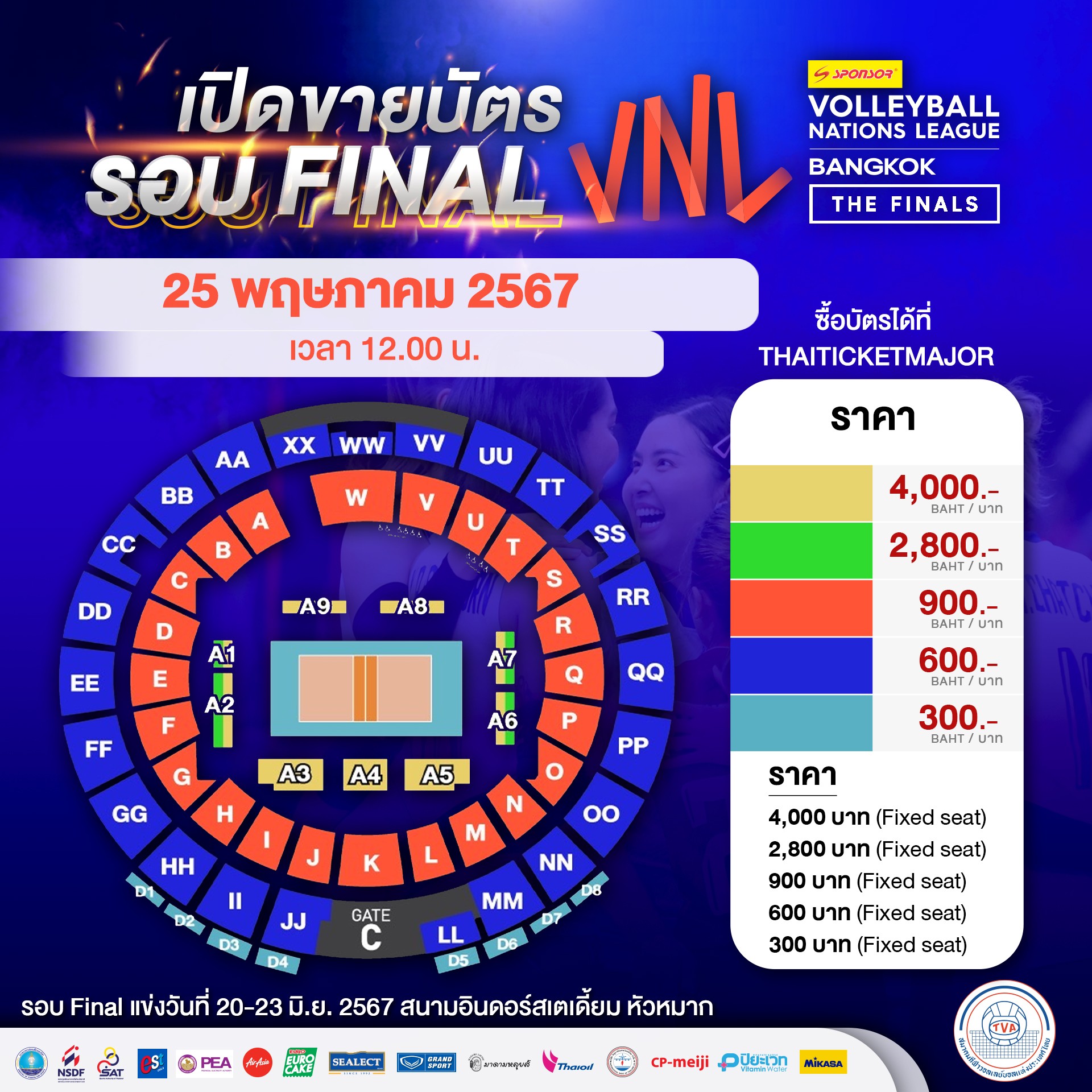 เปิดขายบัตร VNL2024