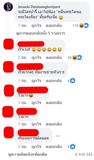เพจขายหัวเราะ แซว ข้าว 10 ปี