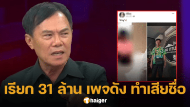 เรวัช เอาจริง เอาผิด เพจดัง เรียกค่าเสียหาย 31 ล้าน ฐานทำเสียชื่อ