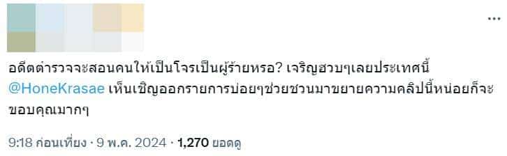 เรวัช โหนกระแส (1)