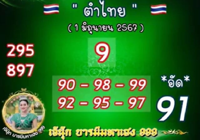 เลขเด็ด เจ๊นุ๊กบารมีมหาเฮง 1 มิ.ย. 67
