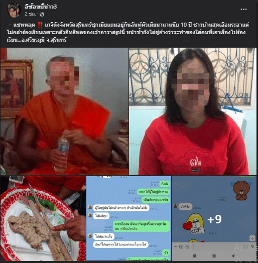 แชทหลุด เกจิดังซุกเมีย