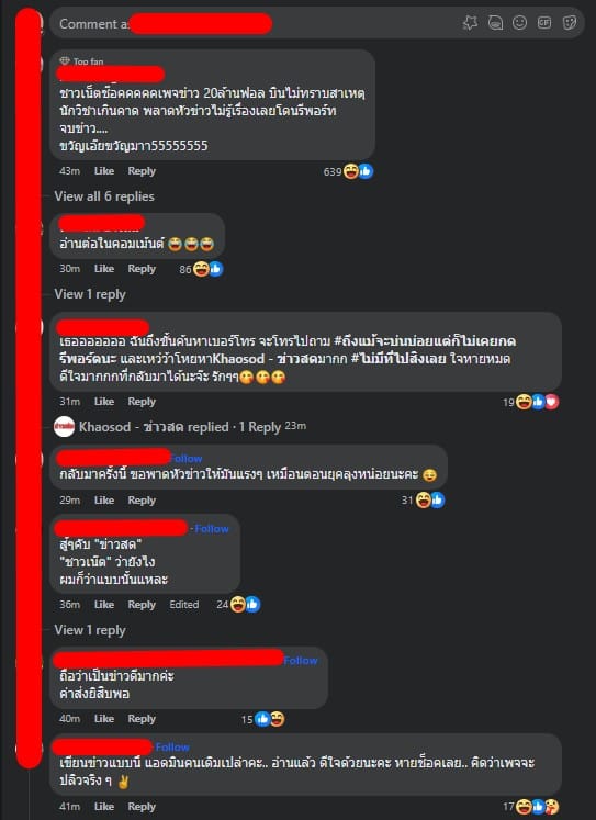 แฟนคลับข่าวสดดีใจ เฟซบุ๊กข่าวสดกลับมาแล้ว