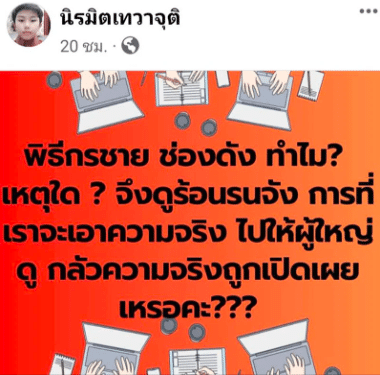 แม่น้องไนซ์ โพสต์ถึง หนุ่ม กรรชัย