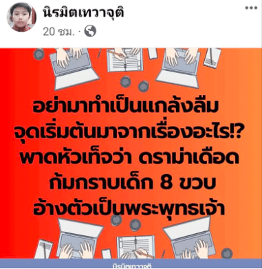 แม่น้องไนซ์ โพสต์โจมตี หนุ่ม กรรชัย