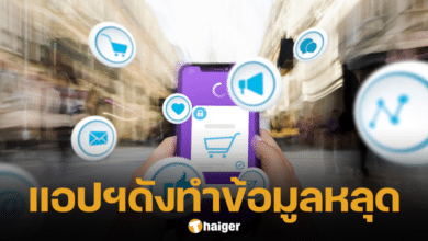 แอปพลิเคชั่นขายของออนไลน์ชื่อดัง ทำข้อมูลหลุดกว่า 5 แสนชุด