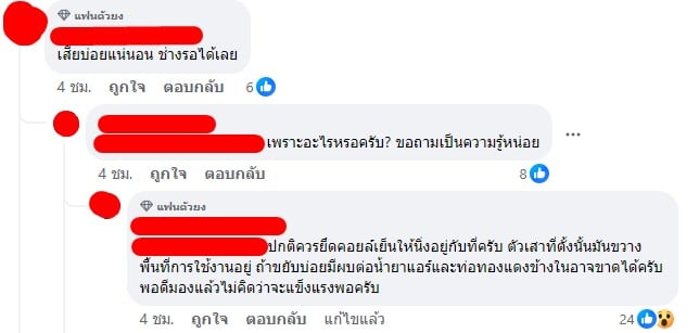 แอร์ด่วน พัทยา สู้ชีวิต