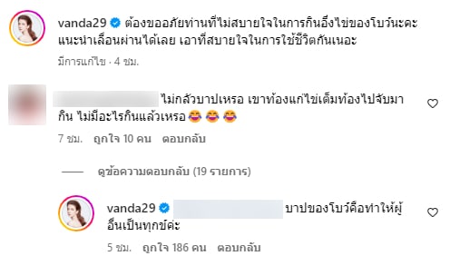 โบว์ แวนดา ตอบคนวิจารณ์กินอึ่งไข่ 1