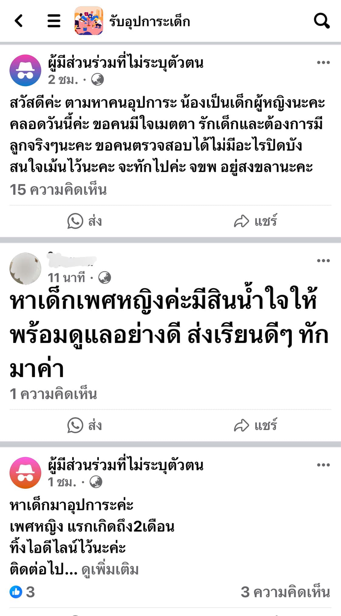 โพสต์หาคนรับอุปการะเด็ก