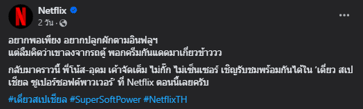 โพสต์โปรโมตของ Netflix