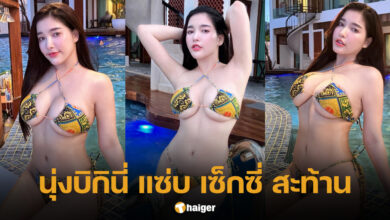 ใบเฟิร์น กุลธาดา นุ่งบิกินี่