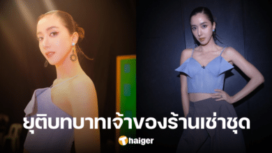 'ไอซ์ อภิษฎา' ยุติบทบาทเจ้าของร้าน celebscloset ขอบคุณแรงซัพพอร์ตสิบปี