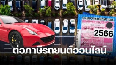 วิธีต่อภาษีรถยนต์ออนไลน์