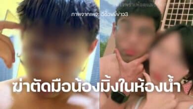 ไอ้แซนฆ่าน้องมิ้งในห้องน้ำ