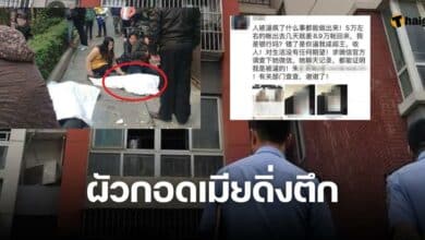 ผัวกอดเมียกระโดดตึก 16 ชั้น