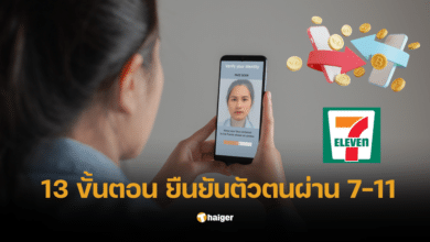 วิธียืนยันตัวตน แอปทางรัฐ ผ่าน 7-11 รับเงินดิจิทัล 10,000 บาท