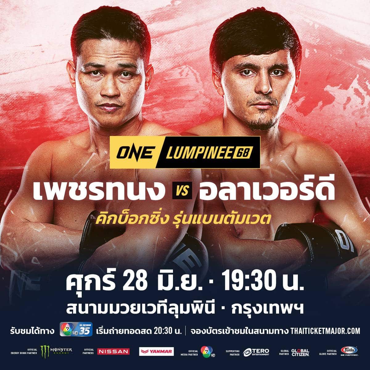 เพชรทนง ONE ลุมพินี 68