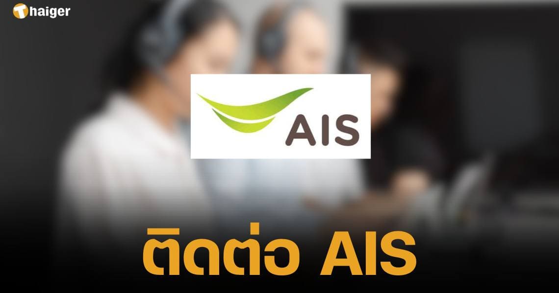 AIS contact information (1)