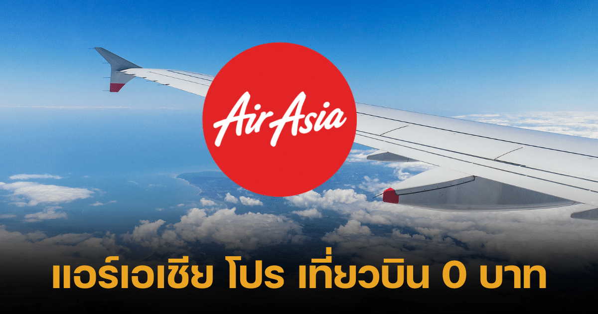 AirAsia Promotion 0 baht