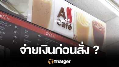 สั่งกาแฟ เซเว่น จ่ายเงินก่อนสั่ง หรือสั่งก่อนจ่าย