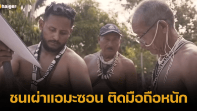 Amazon Tribe Heavy on mobile phone