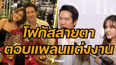 ออม แอมป์ แต่งงาน