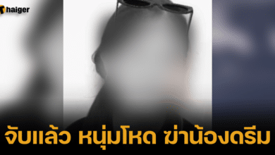 Arrested Brutal young man who killed Nong Dream