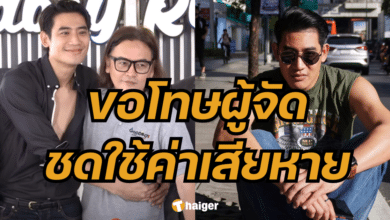 บิ๊ก ทองภูมิ ขอโทษผู้จัดละคร