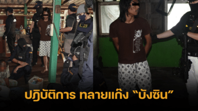 Bung sin criminal gang