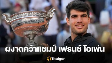 อัลคาราซ เฟรนช์ โอเพ่น 2024