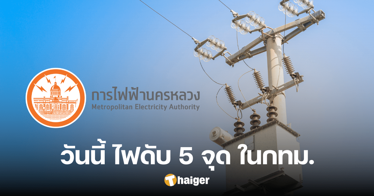 Check the power outage areas on 11 June 2024, covering 5 points in Bangkok.